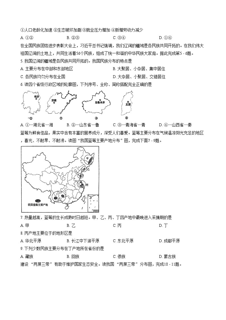 吉林省长春市东北师范大学附属中学2025_2026学年八年级上学期期中地理试卷（文字版，含答案）第2页