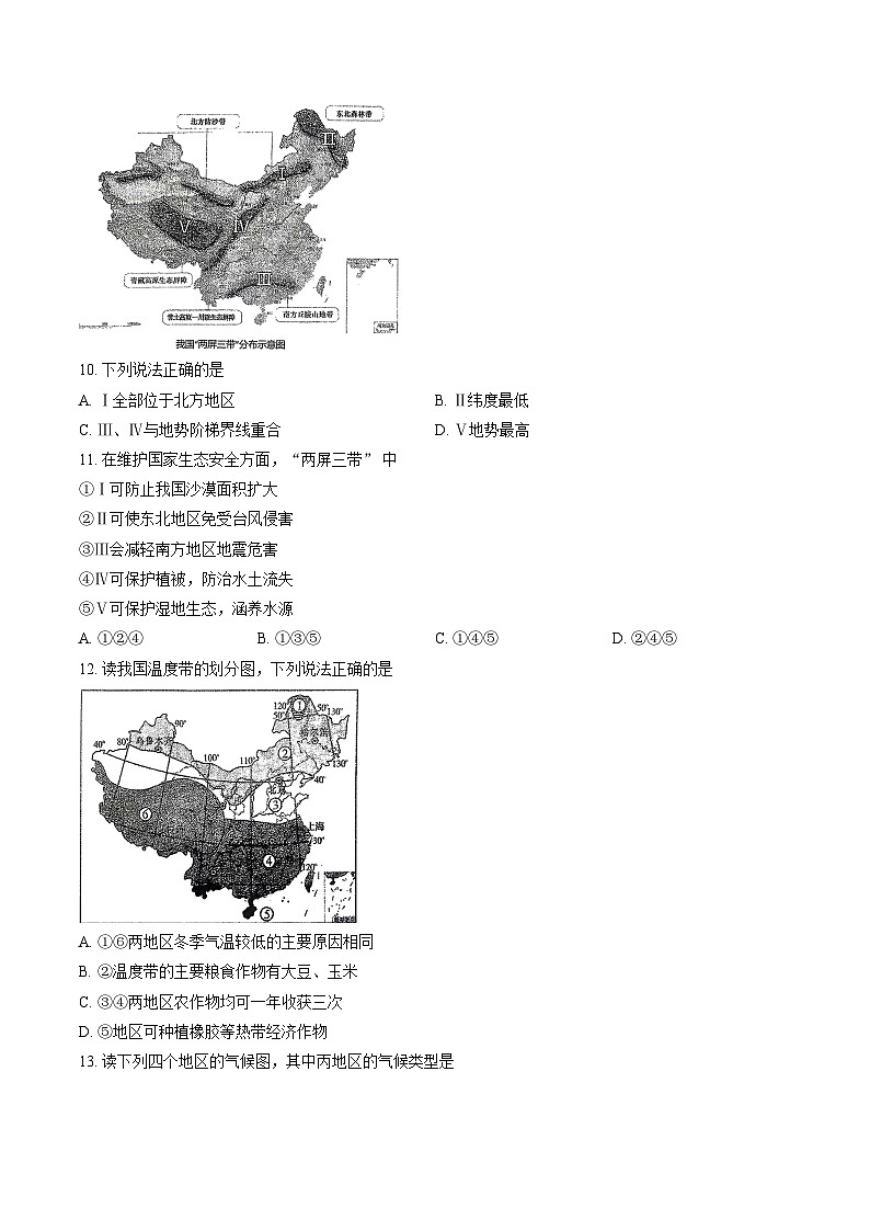 吉林省长春市东北师范大学附属中学2025_2026学年八年级上学期期中地理试卷（文字版，含答案）第3页