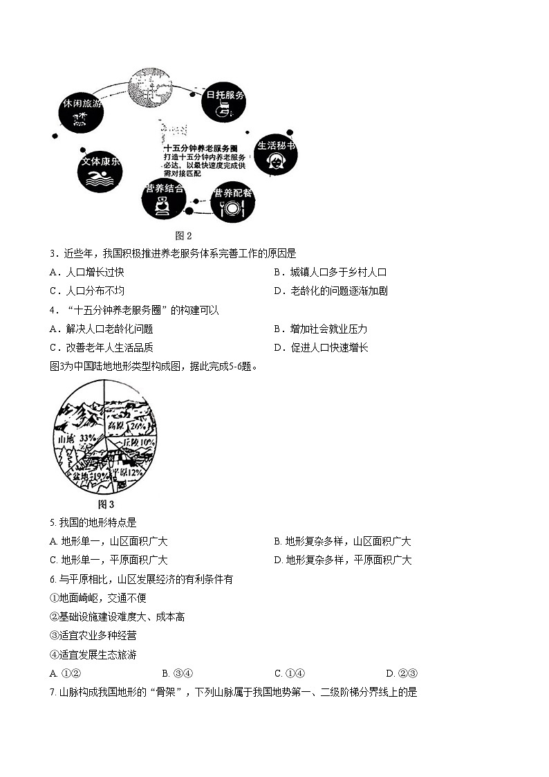 吉林省长春市南关区2025_2026学年八年级上学期期末地理试题（文字版，含答案）第2页