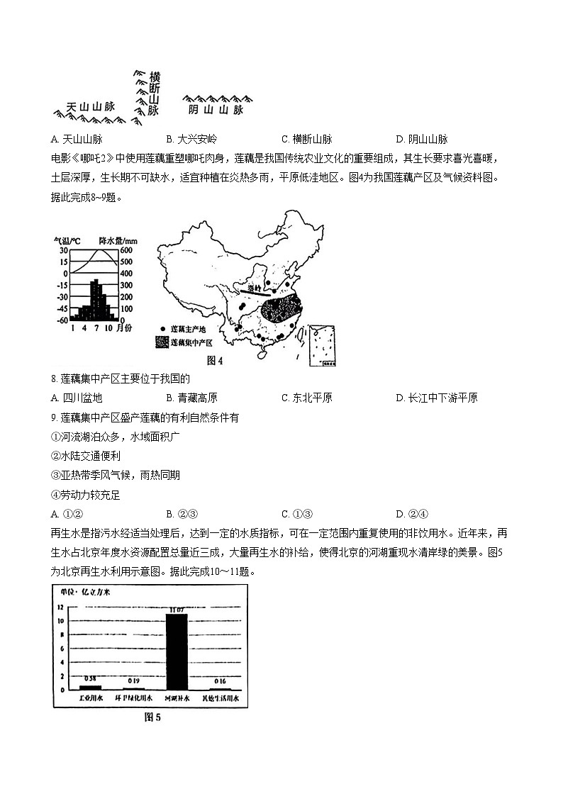 吉林省长春市南关区2025_2026学年八年级上学期期末地理试题（文字版，含答案）第3页