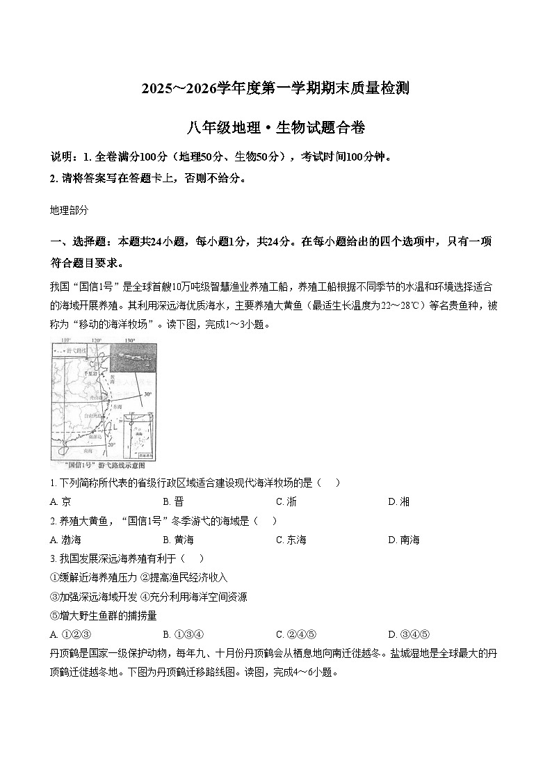 江西赣州市上犹县2025~2026学年度第一学期期末质量检测八年级地理试题（文字版，含答案）第1页