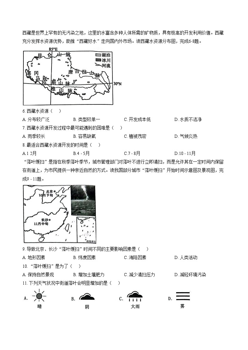 湖南省株洲市天元区2025_2026学年八年级上学期期末考试地理试题（文字版，含答案）第2页