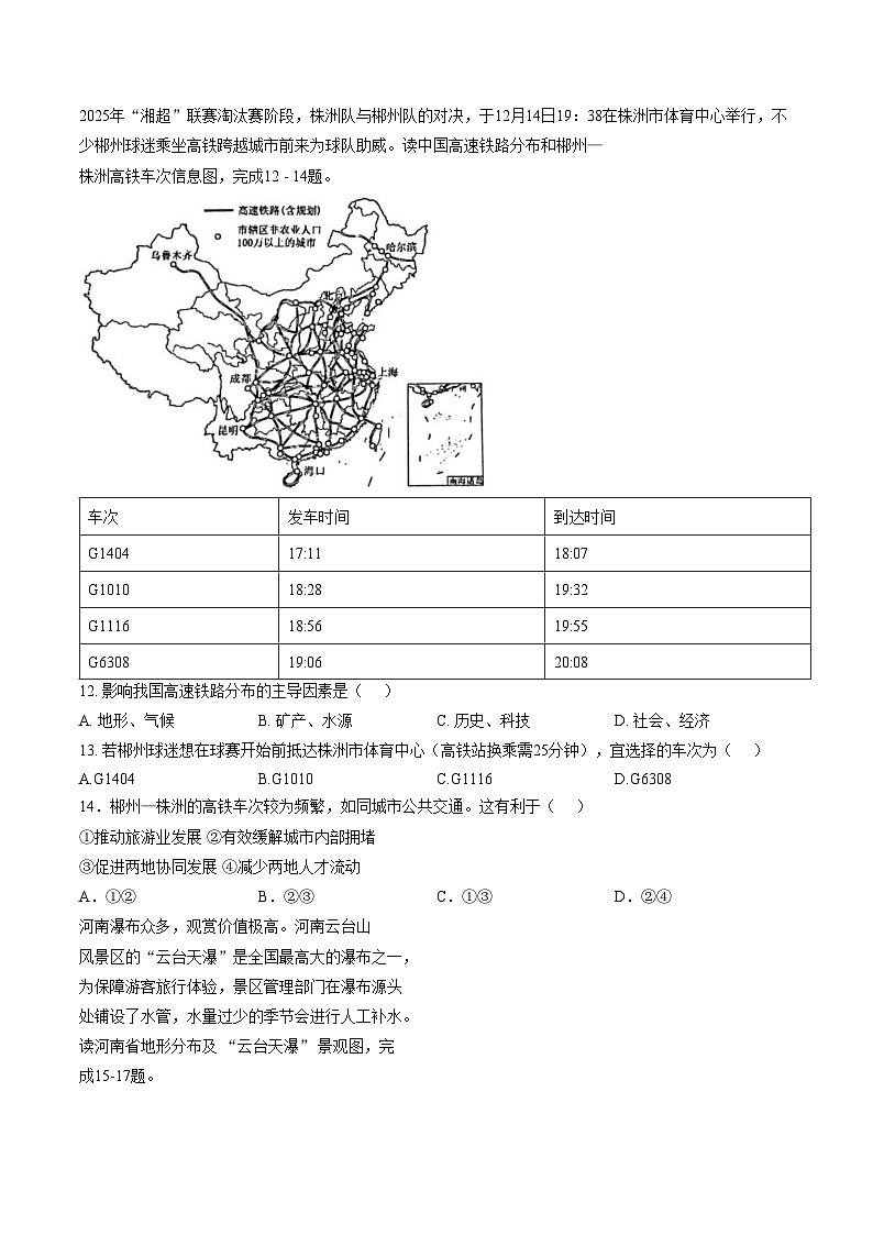 湖南省株洲市天元区2025_2026学年八年级上学期期末考试地理试题（文字版，含答案）第3页