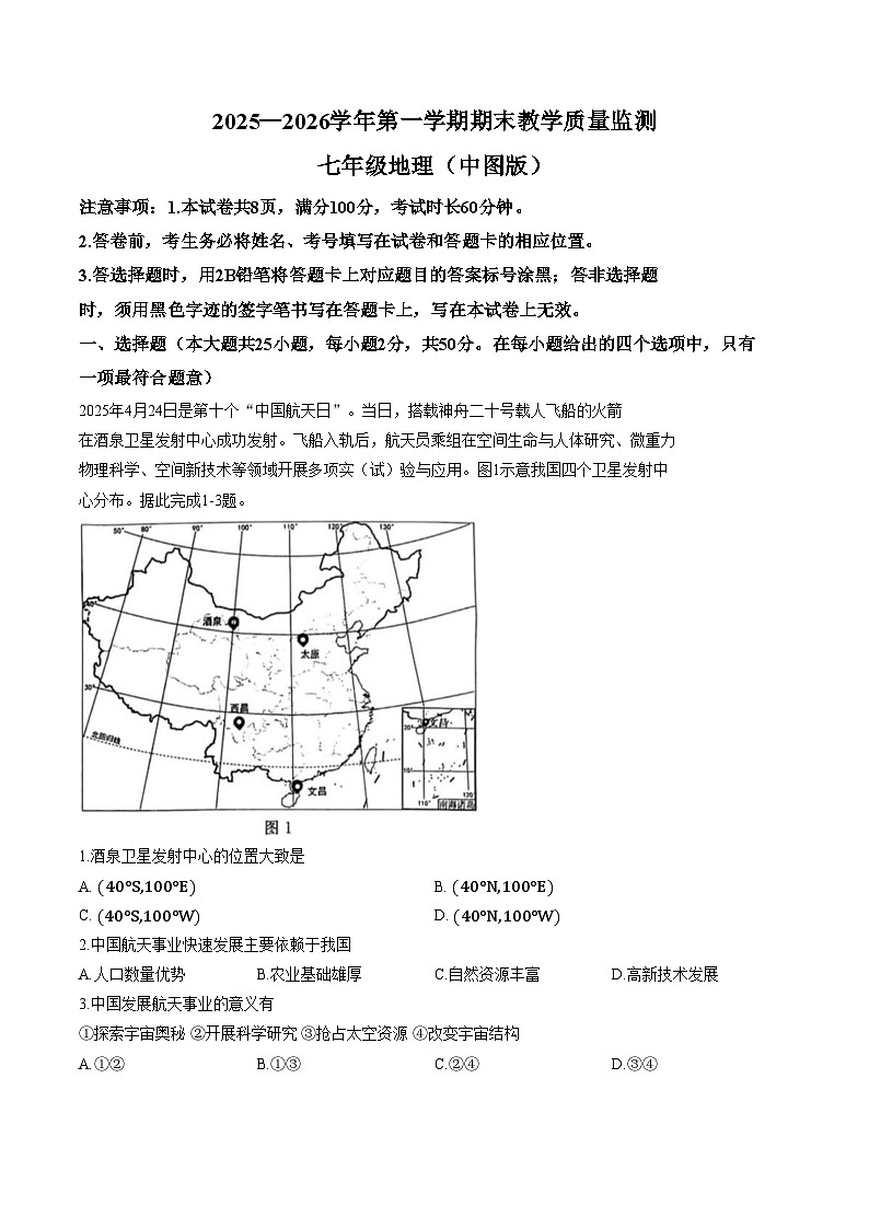 河北省廊坊市霸州市2025_2026学年七年级上学期期末地理试题（文字版，含答案）第1页