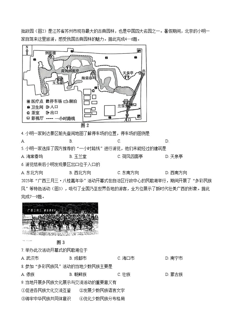 河北省廊坊市霸州市2025_2026学年七年级上学期期末地理试题（文字版，含答案）第2页
