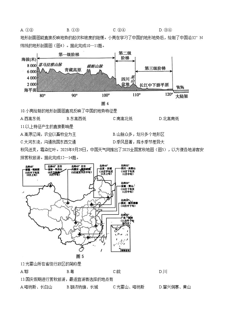 河北省廊坊市霸州市2025_2026学年七年级上学期期末地理试题（文字版，含答案）第3页