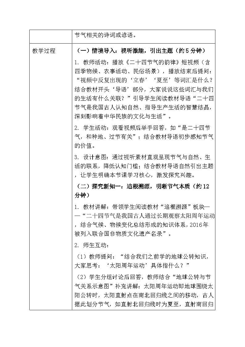 第六章跨学科主题学习《了解二十四节气》教案-2025-2026学年人教版（新教材）初中地理八年级下册第3页