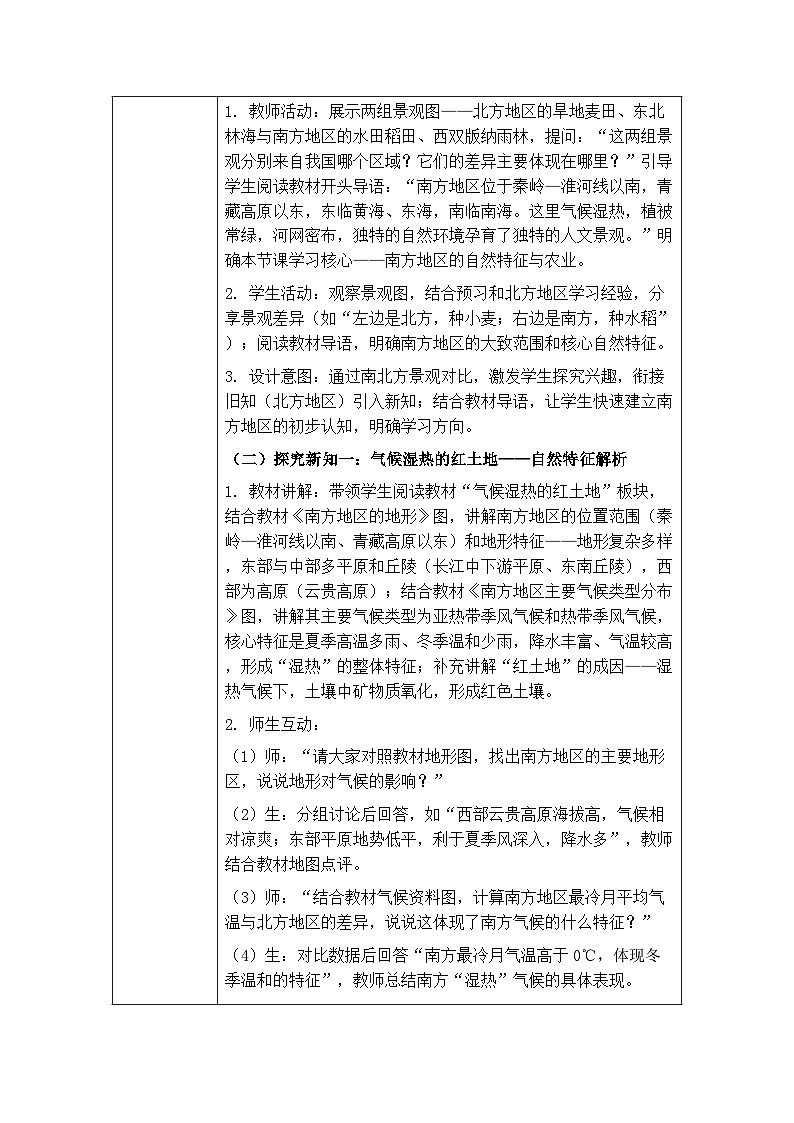 第八章第一节《南方地区：自然特征与农业》教案-2025-2026学年人教版（新教材）初中地理八年级下册第3页