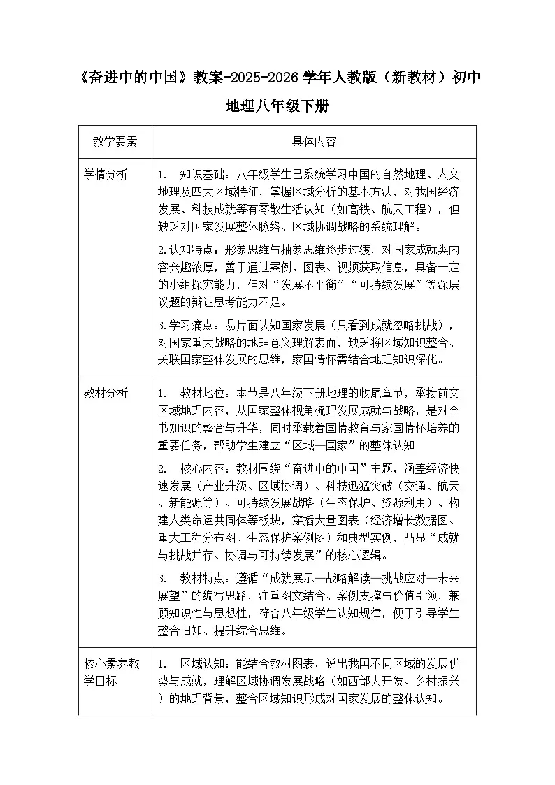 第十一章《奋进中的中国》教案-2025-2026学年人教版（新教材）初中地理八年级下册第1页