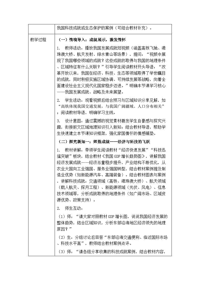 第十一章《奋进中的中国》教案-2025-2026学年人教版（新教材）初中地理八年级下册第3页