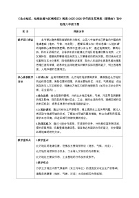 商务星球版（2024）八年级下册（2024）第一节 地理位置与区域特征教案
