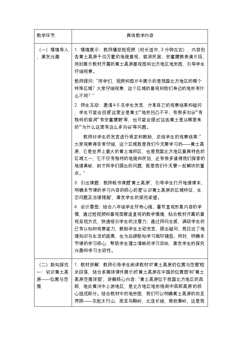 第六章第三节《黄土高原》教案-2025-2026学年商务星球版（新教材）初中地理八年级下册第3页