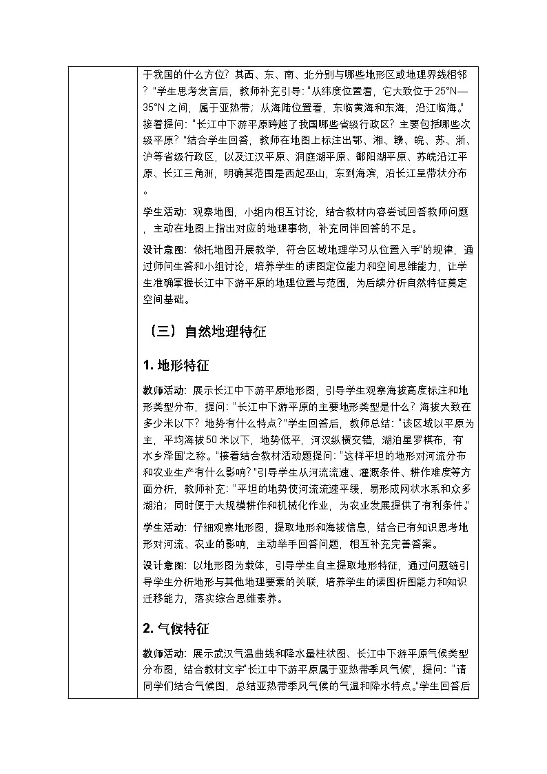 第七章第二节《长江中下游平原》教案-2025-2026学年商务星球版（新教材）初中地理八年级下册第3页