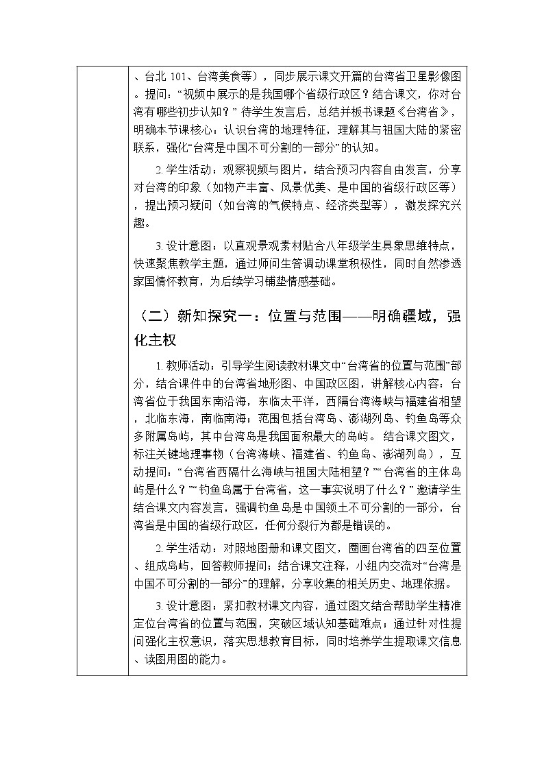 第七章第四节《台湾省》教案-2025-2026学年商务星球版（新教材）初中地理八年级下册第2页