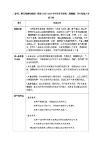 商务星球版（2024）八年级下册（2024）第五节 香港、澳门特别行政区教学设计