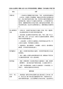 初中地理商务星球版(2024)八年级下册(2024)素养提升 关注文化景观教案