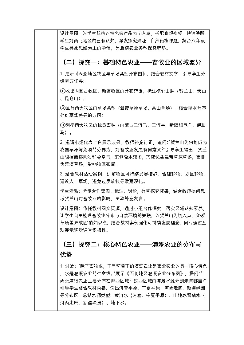 第八章《素养提升 聚焦特色农业》教案-2025-2026学年商务星球版（新教材）初中地理八年级下册第2页
