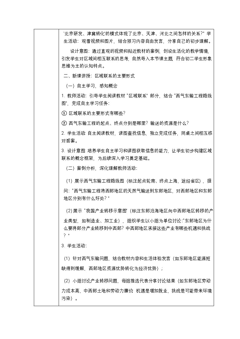 第十章第一节《区域联系与协调发展》教案-2025-2026学年商务星球版（新教材）初中地理八年级下册第2页