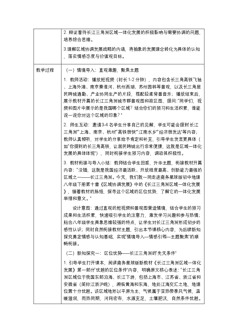 第十章第三节《长江三角洲区域一体化发展》教案-2025-2026学年商务星球版（新教材）初中地理八年级下册第2页