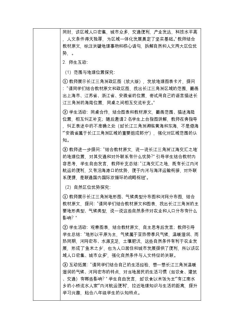 第十章第三节《长江三角洲区域一体化发展》教案-2025-2026学年商务星球版（新教材）初中地理八年级下册第3页