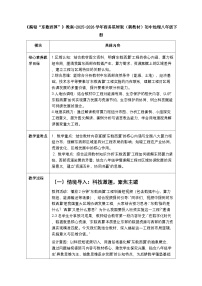 初中地理商务星球版（2024）八年级下册（2024）素养提升 揭秘“东数西算”教案设计