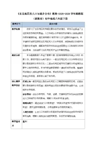 初中地理湘教版(2024)八年级下册(2024)第二节 东北地区的人口与城乡分布教案及反思