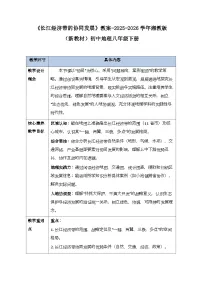 湘教版(2024)八年级下册(2024)第四节 长江经济带的协同发展教案设计