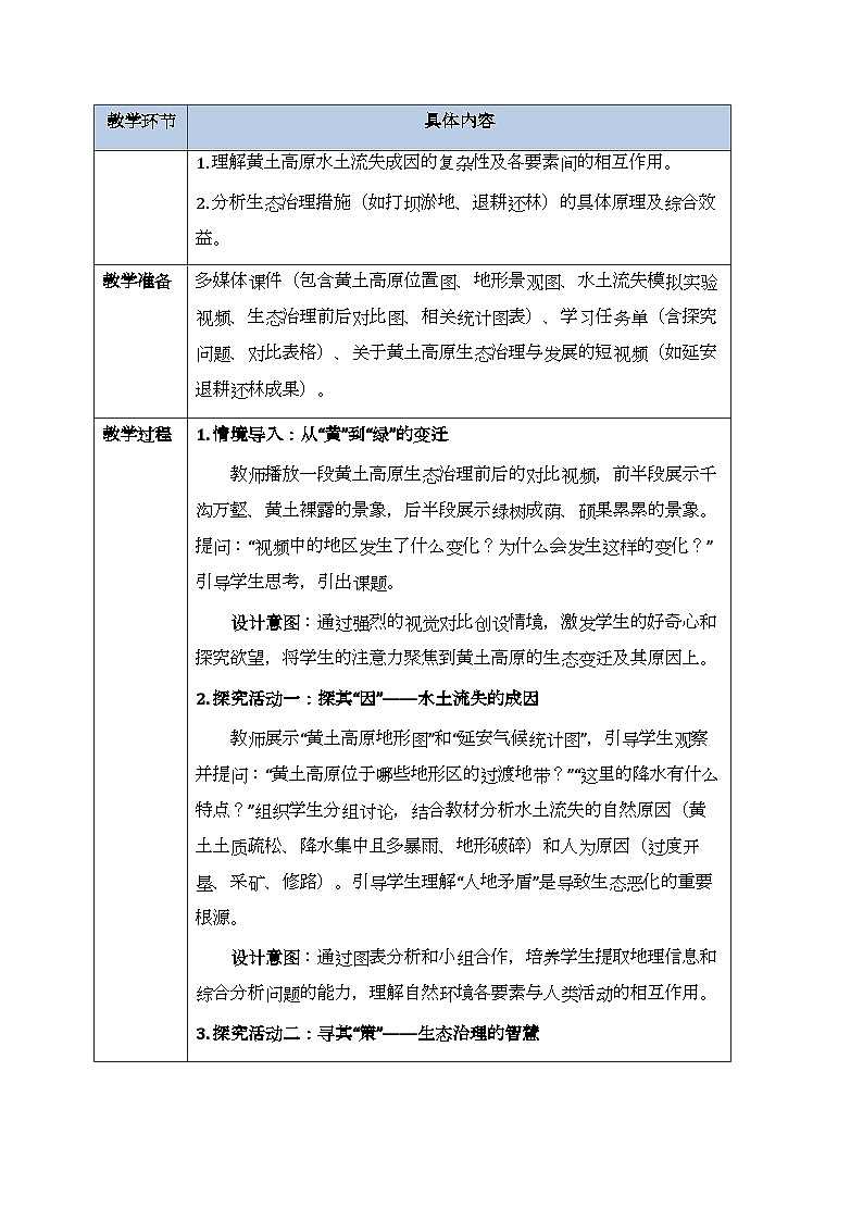 第八章第五节《黄土高原的生态保护与高质量发展》教案-2025-2026学年湘教版（新教材）初中地理八年级下册第2页