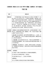 初中地理中图版（2024）八年级下册（2024）第一节 东南亚教案