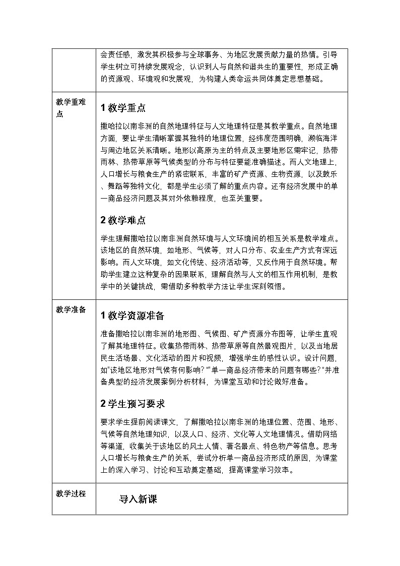 第七章第四节《撒哈拉以南非洲》教案-2025-2026学年中图版（新教材）初中地理八年级下册第2页