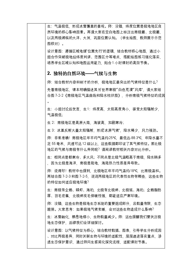 第七章第五节《极地地区》教案-2025-2026学年中图版（新教材）初中地理八年级下册第3页