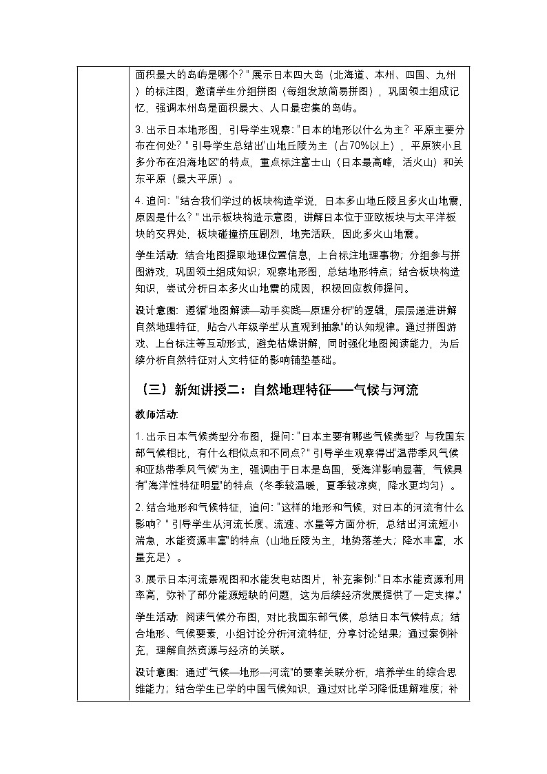 第八章第一节《日本》教案-2025-2026学年中图版（新教材）初中地理八年级下册第3页