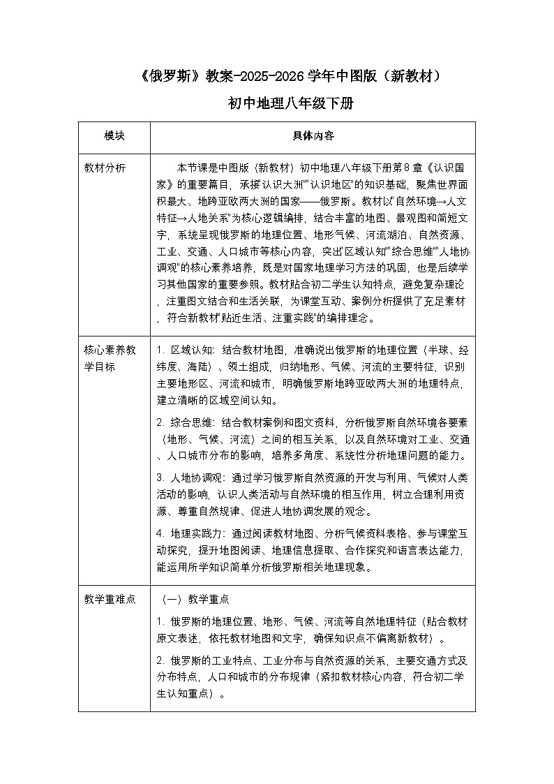 第八章第二节《俄罗斯》教案-2025-2026学年中图版（新教材）初中地理八年级下册第1页