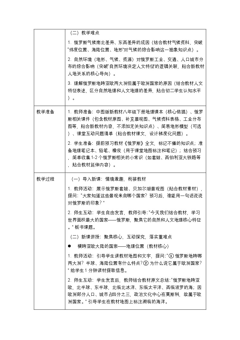 第八章第二节《俄罗斯》教案-2025-2026学年中图版（新教材）初中地理八年级下册第2页