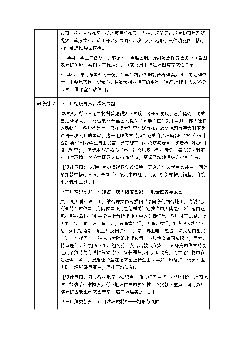 第八章第三节《澳大利亚》教案-2025-2026学年中图版（新教材）初中地理八年级下册第2页