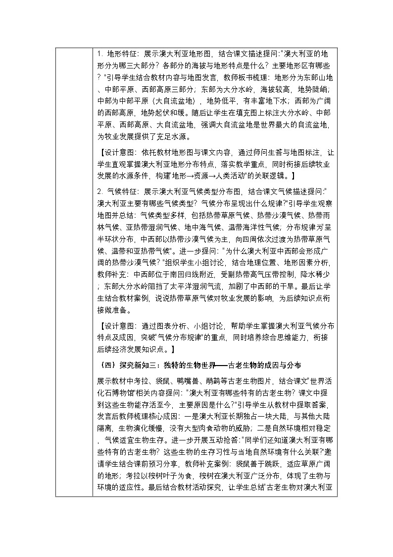 第八章第三节《澳大利亚》教案-2025-2026学年中图版（新教材）初中地理八年级下册第3页
