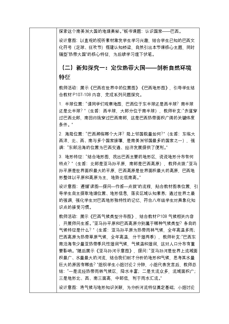 第八章第五节《巴西》教案-2025-2026学年中图版（新教材）初中地理八年级下册第2页