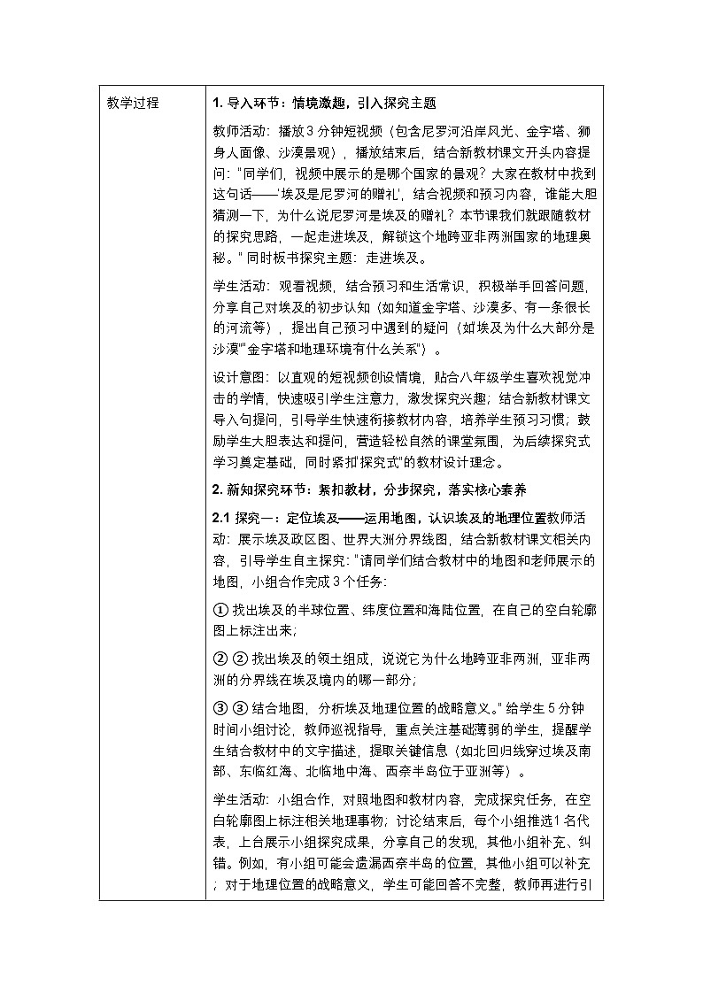 第八章第六节《探究式学习：走进埃及》教案-2025-2026学年中图版（新教材）初中地理八年级下册第2页