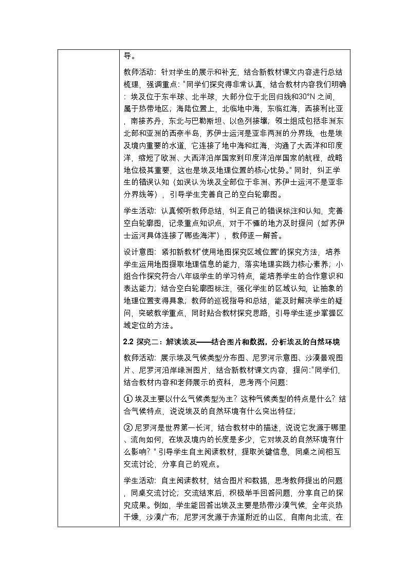 第八章第六节《探究式学习：走进埃及》教案-2025-2026学年中图版（新教材）初中地理八年级下册第3页