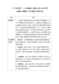 初中地理人教版(2024)八年级下册(2024)第二节 “中华水塔”——三江源地区表格教案设计