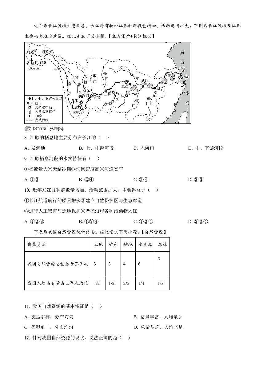 广东省韶关市武江区2025-2026学年八年级上学期期末地理试题（试卷+解析）第3页
