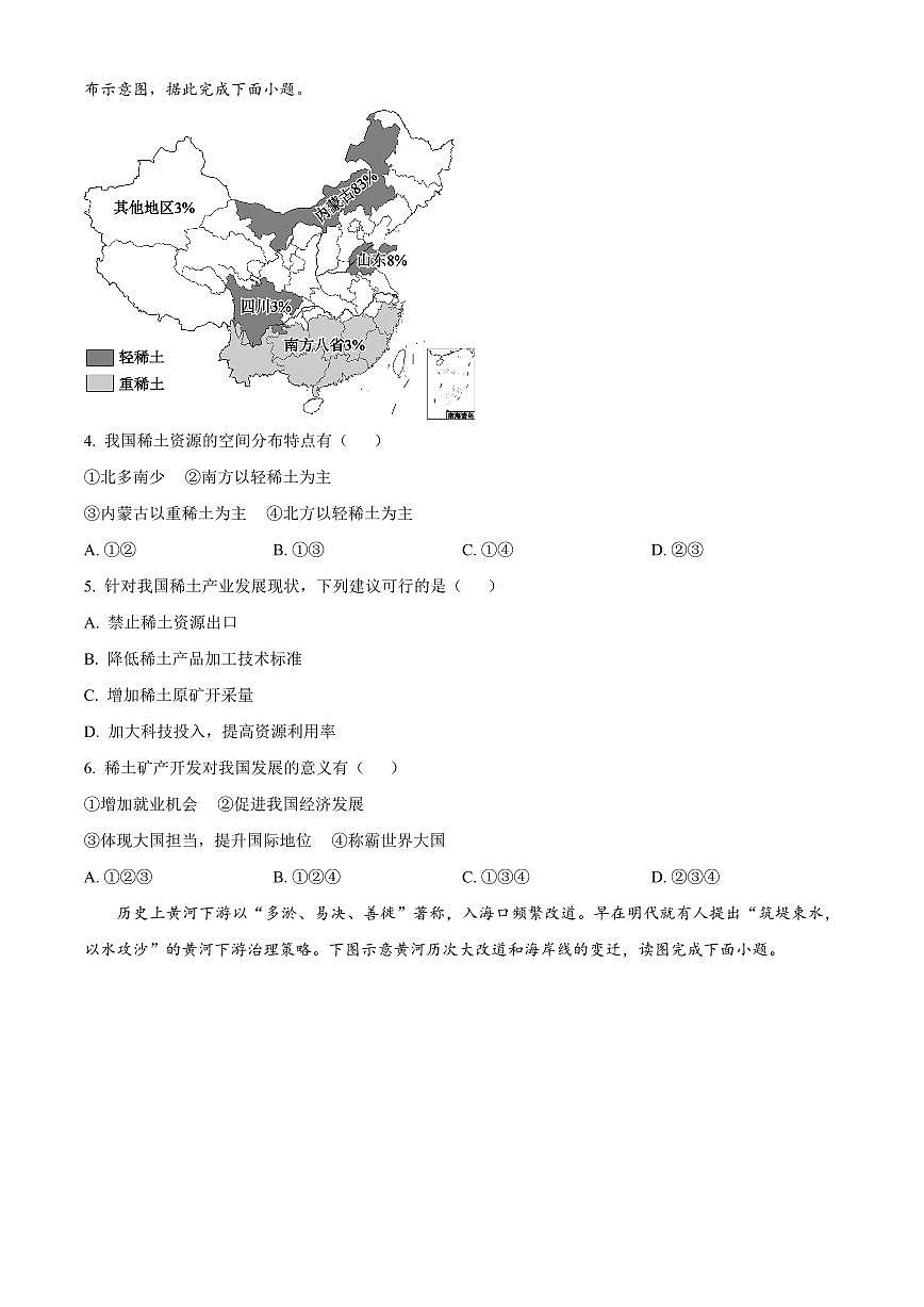 江西景德镇2025-2026学年度上学期期末质量监测卷八年级地理试卷（试卷+解析）第2页