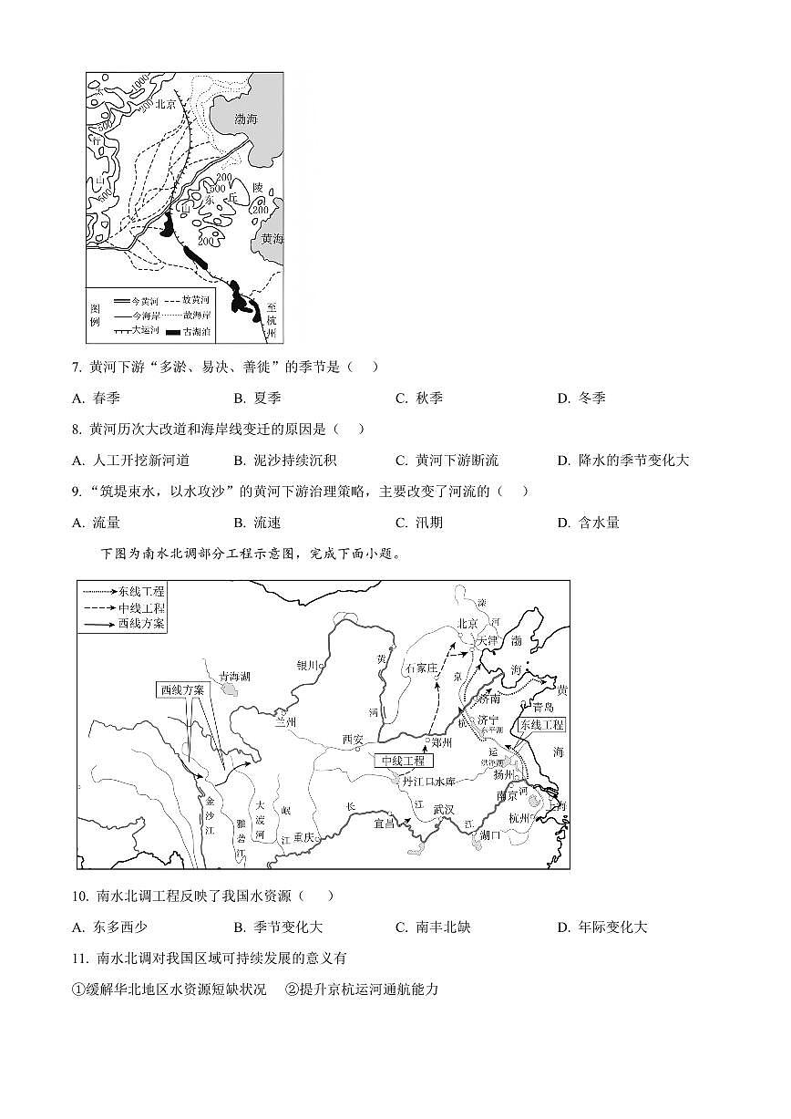 江西景德镇2025-2026学年度上学期期末质量监测卷八年级地理试卷（试卷+解析）第3页