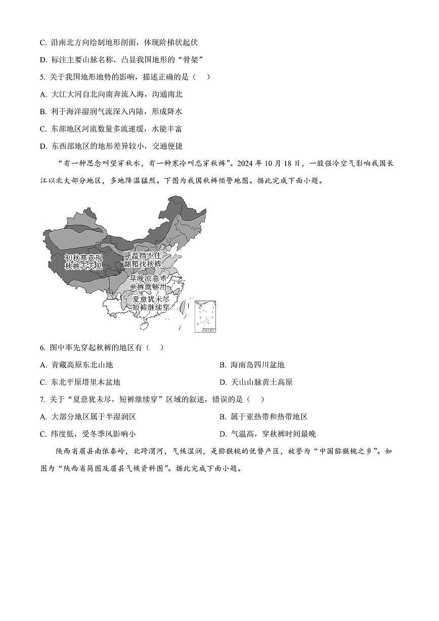 江西省上饶市余干县2025-2026学年八年级上学期期末地理试题（试卷+解析）第2页