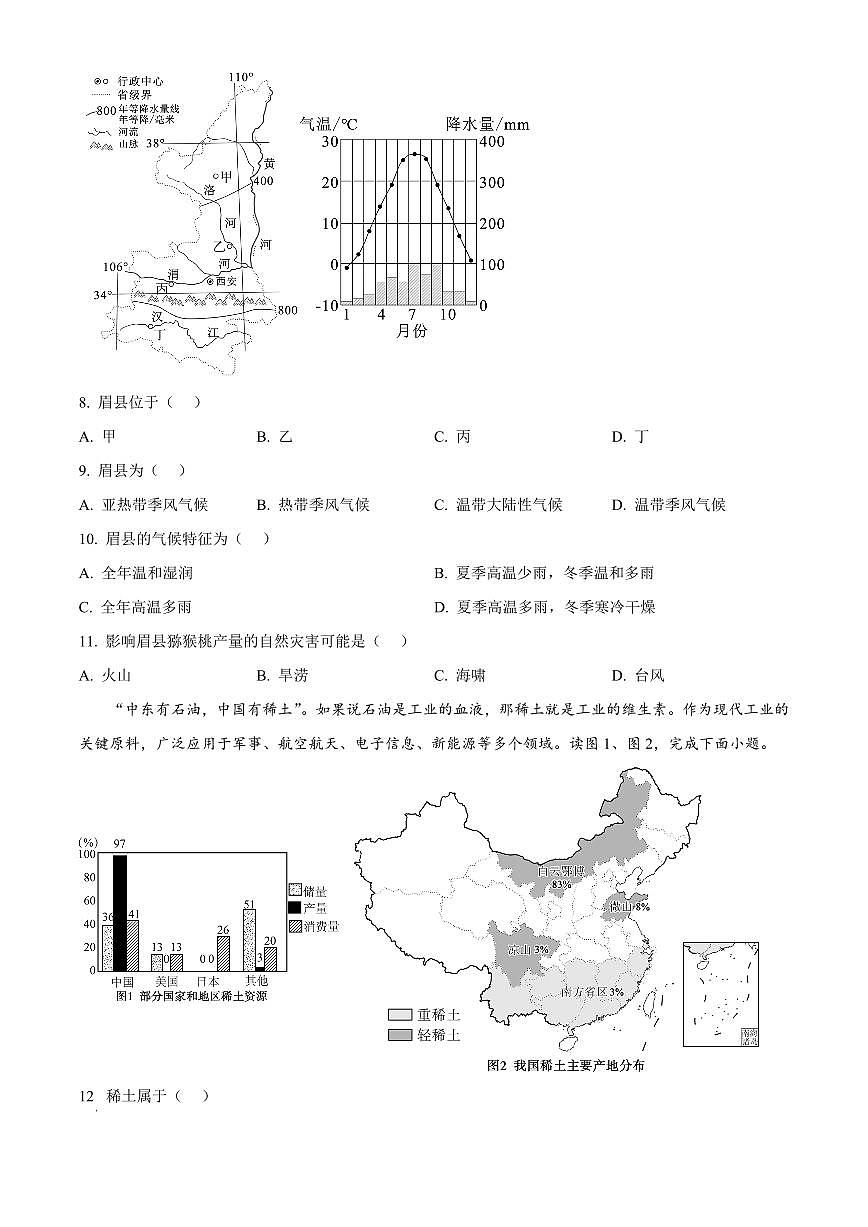 江西省上饶市余干县2025-2026学年八年级上学期期末地理试题（试卷+解析）第3页