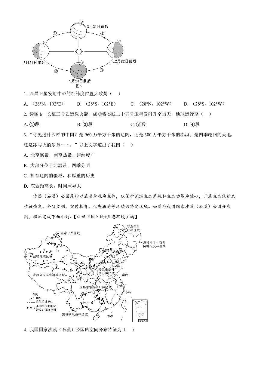 广东省清远市连州市2025-2026学年八年级上学期期末地理试题（试卷+解析）第2页