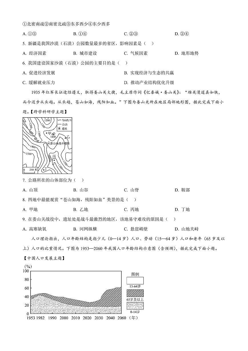 广东省清远市连州市2025-2026学年八年级上学期期末地理试题（试卷+解析）第3页