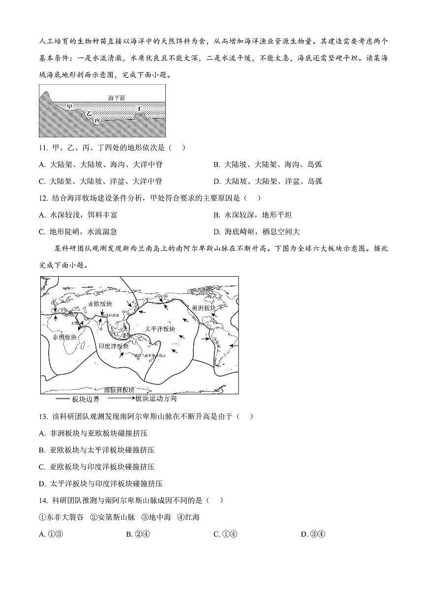 山东省聊城市茌平区2025-2026学年七年级上学期期末地理试题（试卷+解析）第3页