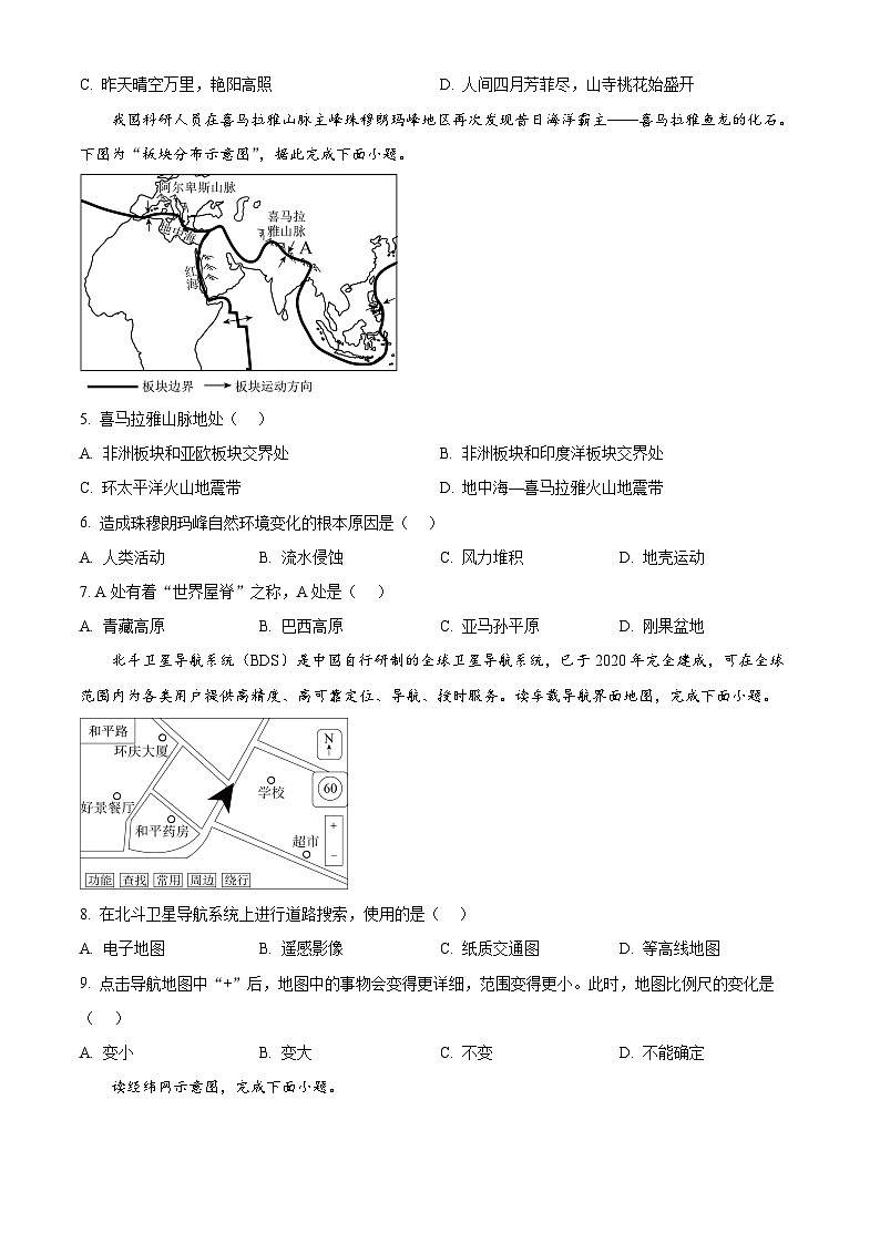 广西壮族自治区贺州市昭平县2025—2026学年七年级上学期期末地理试题（试卷+解析）第2页