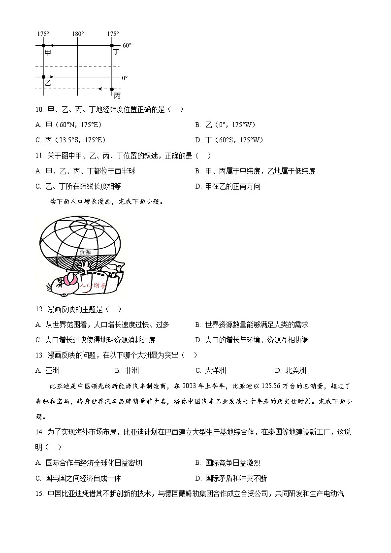广西壮族自治区贺州市昭平县2025—2026学年七年级上学期期末地理试题（试卷+解析）第3页